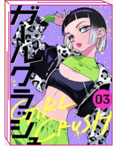 Girl Crush 3