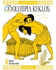 Olympia Kyklos 3