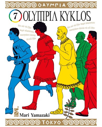 Olympia Kyklos 7