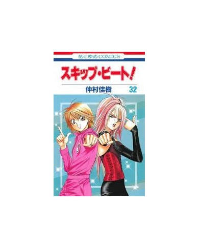 Skip Beat 32